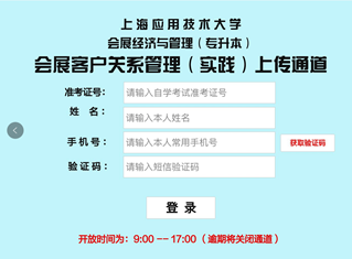 关于上海应用技术大学2022年下半年10月自学考试会展专业实践性考核要求 关于上海应用技术大学2022年下半年10月自学考试会展专业实践性考核要求