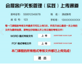 关于上海应用技术大学2022年下半年10月自学考试会展专业实践性考核要求 关于上海应用技术大学2022年下半年10月自学考试会展专业实践性考核要求