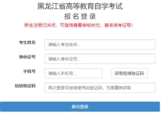 关于黑龙江大学2022年下半年高等教育自学考试本科二学历新生报名注册工作安排 关于黑龙江大学2022年下半年高等教育自学考试本科二学历新生报名注册工作安排