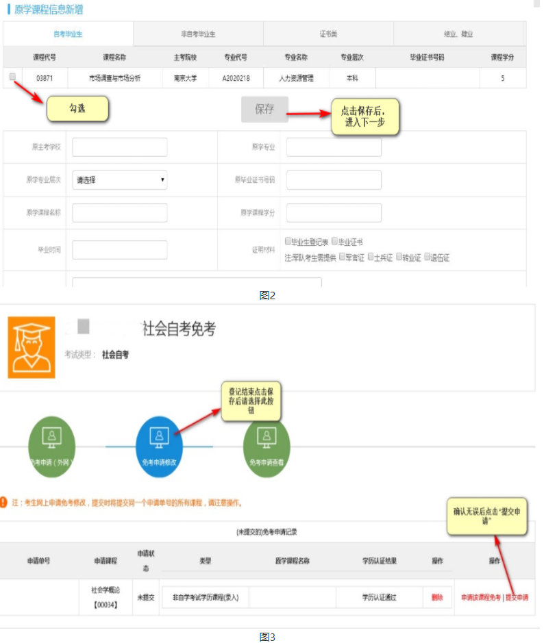 关于江苏省苏州2022年下半年高等教育自学考试免考申请办理流程 关于江苏省苏州2022年下半年高等教育自学考试免考申请办理流程