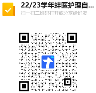 安徽省蚌埠医学院22/23学年护理自学考试本、专科实践环节考核报名通知 安徽省蚌埠医学院22/23学年护理自学考试本、专科实践环节考核报名通知