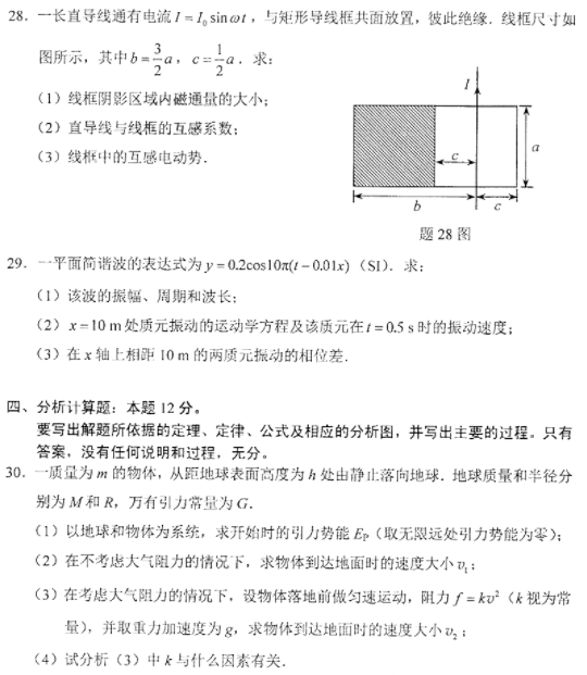 2022年4月自考00420物理（工）真题