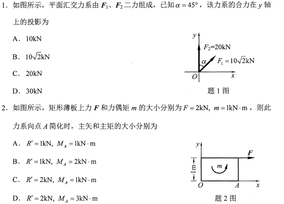 2022年10月高等教育自学考试工程力学(二)模拟试题 2022年10月高等教育自学考试工程力学(二)模拟试题