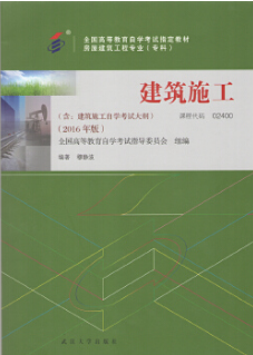 2022年江西自考《建筑施工(一)02400》教材信息 2022年江西自考《建筑施工(一)02400》教材信息