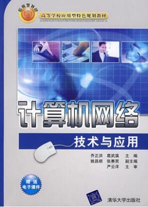 2022年湖北自考《计算机网络基础08674》教材信息 2022年湖北自考《计算机网络基础08674》教材信息