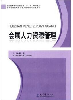 2022年湖南自考《人力资源管理(三)04758》教材信息 2022年湖南自考《人力资源管理(三)04758》教材信息