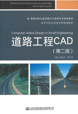 2022年重庆自考《公路工程CAD06288》教材信息