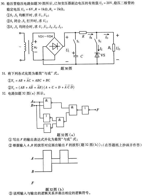 2022年10月高等教育自学考试电子技术基础(一)历年真题 2022年10月高等教育自学考试电子技术基础(一)历年真题
