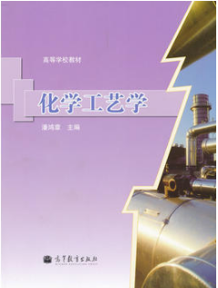 2022年河南自考《化工基础02058》教材信息 2022年河南自考《化工基础02058》教材信息