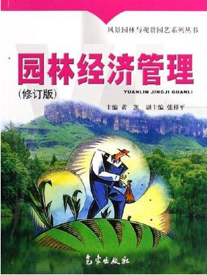 2022年河南自考《园林管理06642》教材信息 2022年河南自考《园林管理06642》教材信息