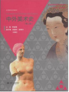 2022年湖南自考《中外美术史00736》教材信息 2022年湖南自考《中外美术史00736》教材信息