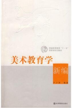 2022年海南自考《美术教育学00747》教材信息 2022年海南自考《美术教育学00747》教材信息