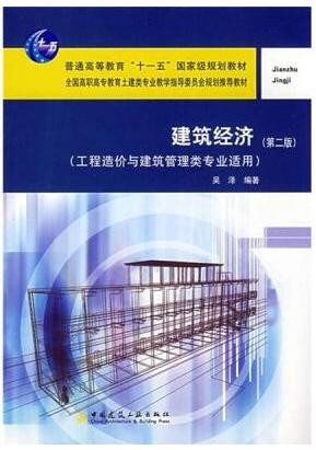 2022年四川自考《工程经济概论06959》教材信息 2022年四川自考《工程经济概论06959》教材信息