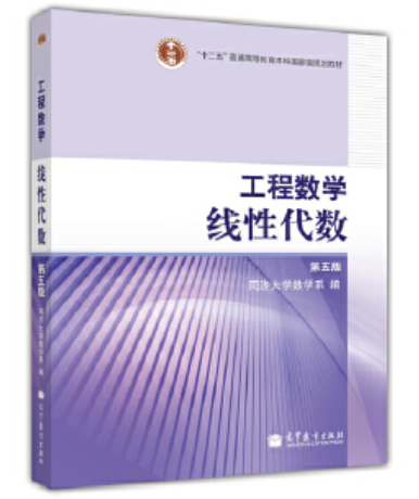 2022年贵州自考《工程数学(线性代数、概率论与数理统计)10993》教材信息 2022年贵州自考《工程数学(线性代数、概率论与数理统计)10993》教材信息