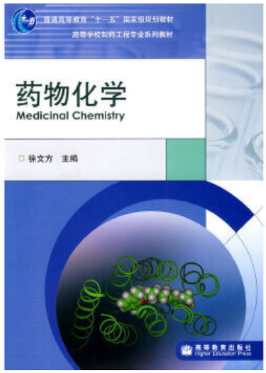 2022年贵州自考《药物化学(一)07957》教材信息 2022年贵州自考《药物化学(一)07957》教材信息
