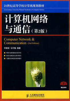 2022年河南自考《计算机网络与通信02339》教材信息 2022年河南自考《计算机网络与通信02339》教材信息