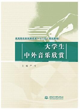 2022年湖北自考《中外音乐欣赏00734》教材信息 2022年湖北自考《中外音乐欣赏00734》教材信息