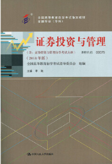 2022年重庆自考《证券投资与管理00075》教材信息
