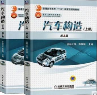 2022年四川自考《汽车构造06893》教材信息 2022年四川自考《汽车构造06893》教材信息
