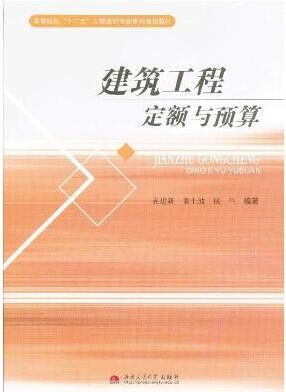 2022年四川自考《建筑工程定额预算00712》教材信息 2022年四川自考《建筑工程定额预算00712》教材信息