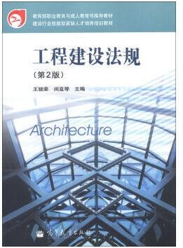 2022年四川自考《工程建设法规03893》教材信息 2022年四川自考《工程建设法规03893》教材信息