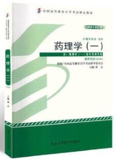 2022年青海自考《药理学(一)02903》教材信息