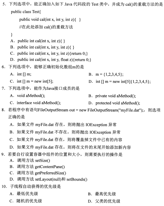 2021年4月自考04747Java语言程序设计(一)真题与答案 2021年4月自考04747Java语言程序设计(一)真题与答案