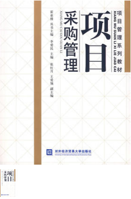 2022年河南自考《项目采购管理04154》教材信息 2022年河南自考《项目采购管理04154》教材信息