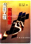 2022年重庆自考《公路工程电算06085》教材信息 2022年重庆自考《公路工程电算06085》教材信息