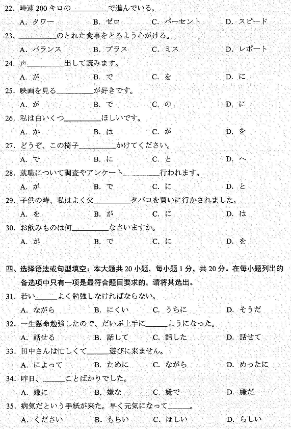 2022年4月自考00606基础日语（二）真题试卷