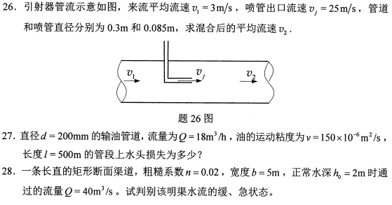 2021年10月自考03347流体力学真题与答案 2021年10月自考03347流体力学真题与答案