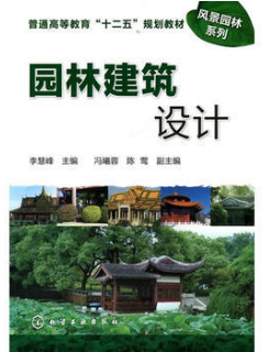 2022年湖南自考《园林建筑学10383》教材信息 2022年湖南自考《园林建筑学10383》教材信息