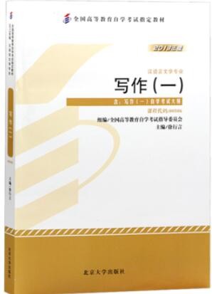 2022年广西自考《写作(一)00506》教材信息 2022年广西自考《写作(一)00506》教材信息