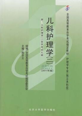 2022年海南自考《儿科护理学(二)03011》教材信息 2022年海南自考《儿科护理学(二)03011》教材信息