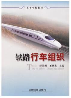 2022年四川自考《运行组织02570》教材信息 2022年四川自考《运行组织02570》教材信息