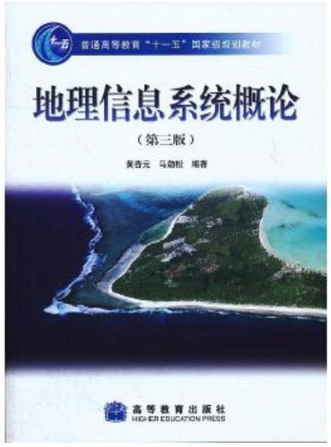 2022年云南自考《地理信息系统06449》教材信息 2022年云南自考《地理信息系统06449》教材信息