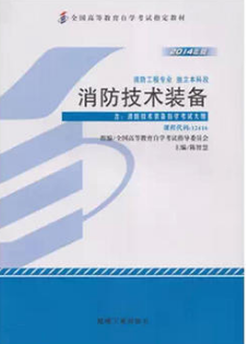 2022年云南自考《消防技术装备12416》教材信息 2022年云南自考《消防技术装备12416》教材信息