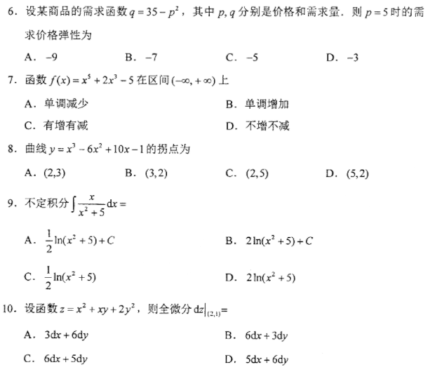 自考00020高等数学（一）历年真题（2022年4月）