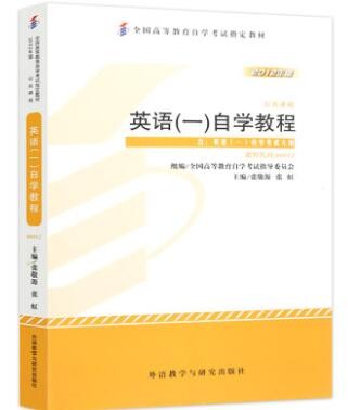 2022年湖南自考《英语(一)00012》教材信息 2022年湖南自考《英语(一)00012》教材信息