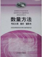 2022年湖南自考《数量方法(二)00994》教材信息