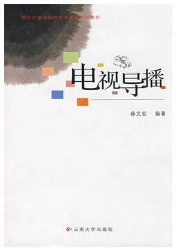 2022年广东自考《电视节目导播01181》教材信息 2022年广东自考《电视节目导播01181》教材信息