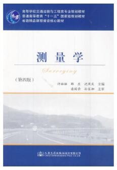 2022年四川自考《测量学00113》教材信息 2022年四川自考《测量学00113》教材信息