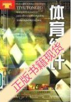 2022年云南自考《体育统计学00498》教材信息 2022年云南自考《体育统计学00498》教材信息