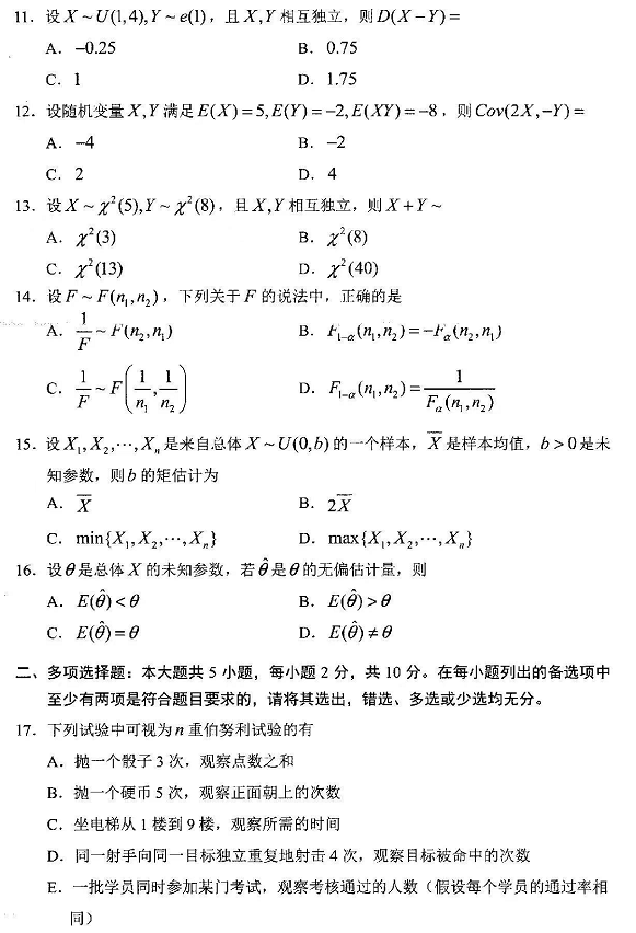 2022年4月高等教育自学考试全国统一考试工程数学(概率论与数理统计) 2022年4月高等教育自学考试全国统一考试工程数学(概率论与数理统计)
