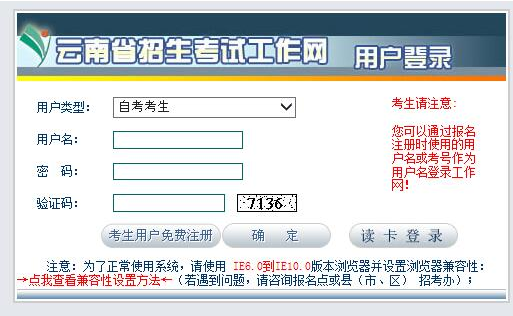 2022年10月云南省自考报名入口 2022年10月云南省自考报名入口