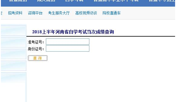 2022年10月河南自考成绩查询时间 2022年10月河南自考成绩查询时间