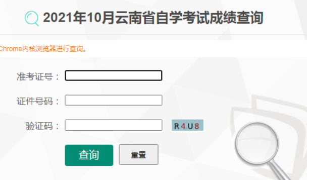 云南2022年10月(下半年)自考成绩查询 云南2022年10月(下半年)自考成绩查询