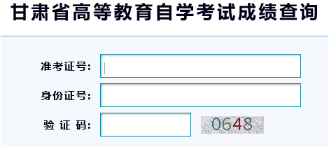 2022年10月甘肃省兰州市自考成绩查询入口 2022年10月甘肃省兰州市自考成绩查询入口