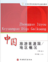 2022年辽宁自考《客源国概况00200》 2022年辽宁自考《客源国概况00200》