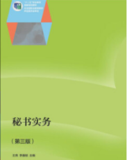 秘书事务管理11520 秘书事务管理11520